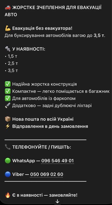 Жорстка зчіпка для авто!!!