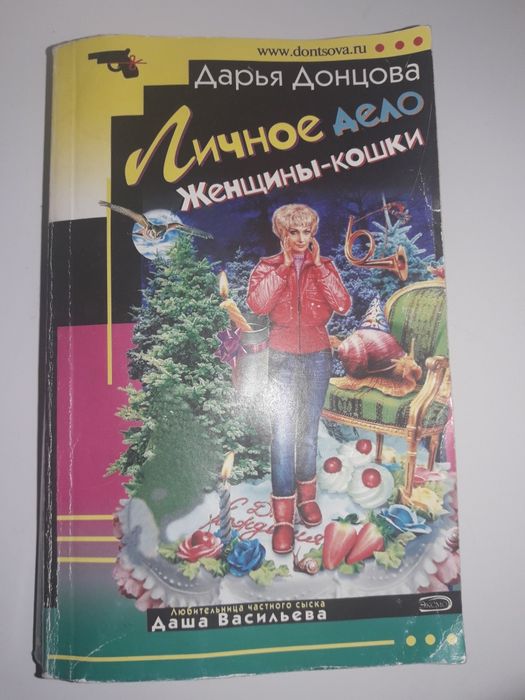 Д. А. Донцова. Личная жизнь женщины кошки