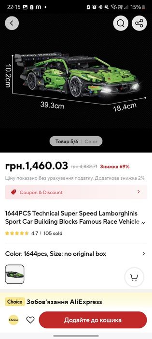 Конструктор Lamborghini Technic, 1644 деталі