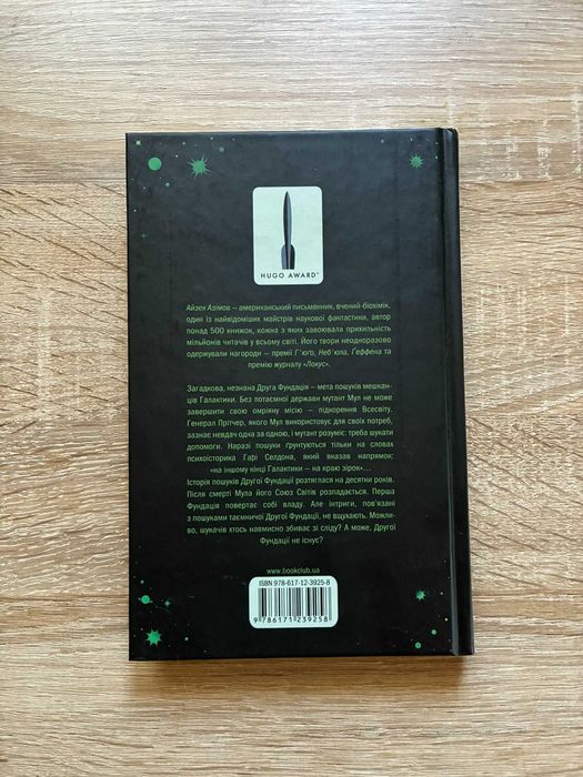 Айзек Азімов — Трилогія "Фундація" (Перші 3 книги, КСД)