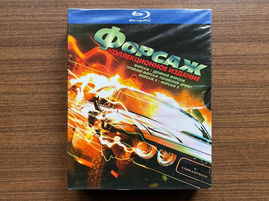 Форсаж 1-5