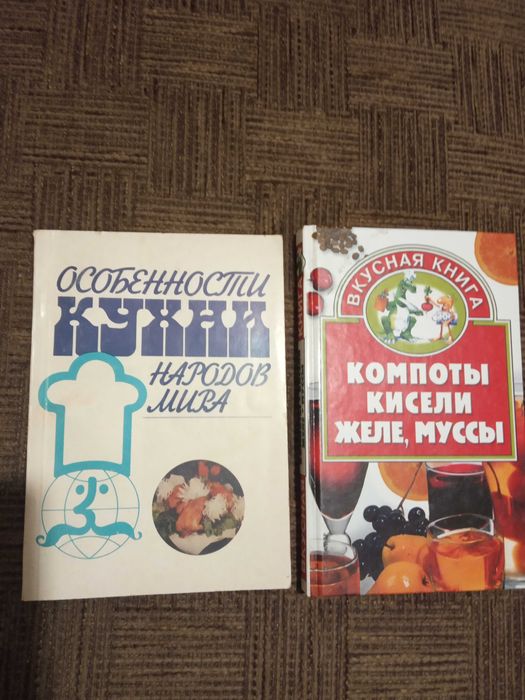 "Особенности кухни народов мира" , "Компоты, кисели, желе,муссы"