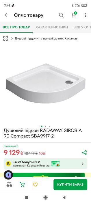 Піддон для душової кабінки Radaway