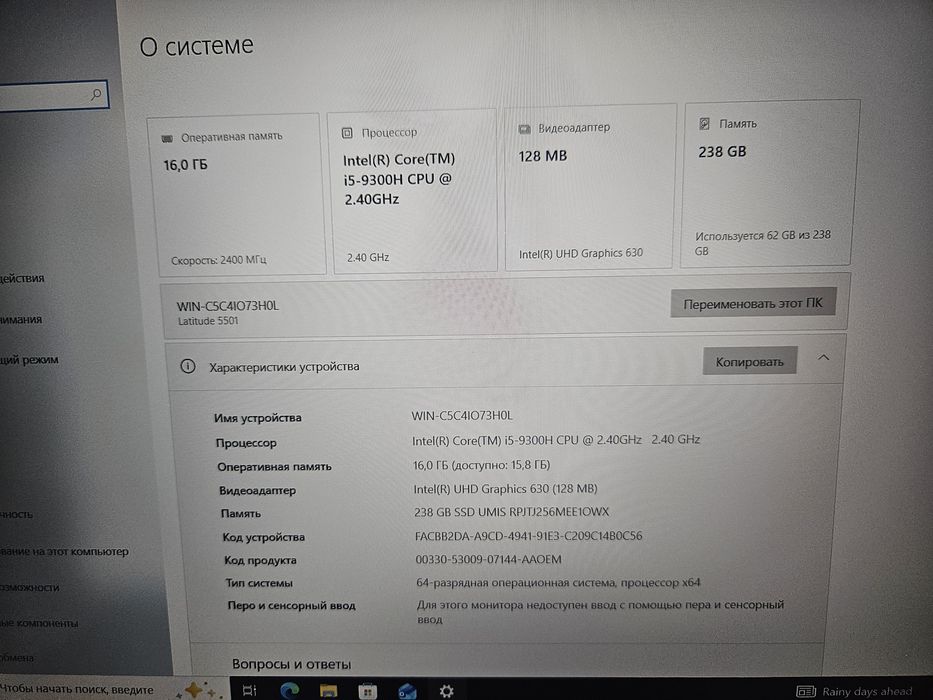 Dell Latitude 5501	i5-9400H/16Gb DDR4/SSD 256Gb m.2 nvme/15.6" IPS