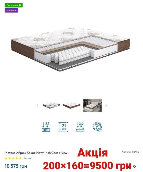 Ортопедичні матраци Irish Cocos 200x160, 9000 грн склад матраців Рівне