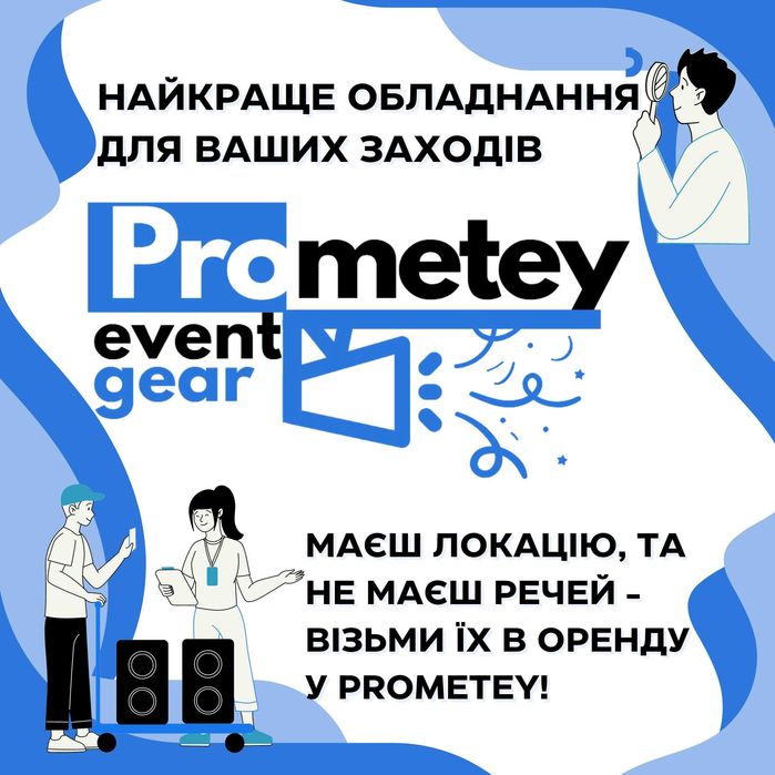 Прокат обладнання | Оренда проекторів, меблів, ноутбуків тощо