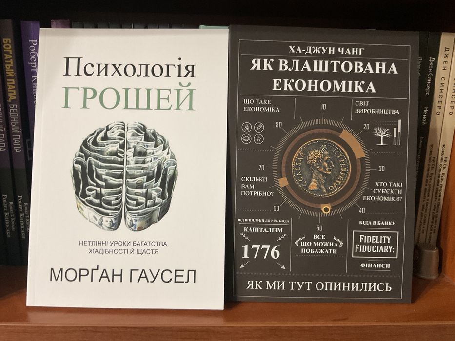 Психологія грошей/Морган Гаусел