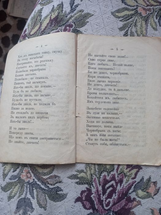 Брошурка 1891г. Т.Г. Шевченко. Тополя