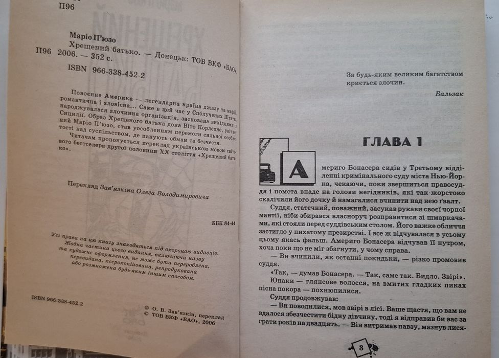 Маріо П'юзо Хрещений батько
