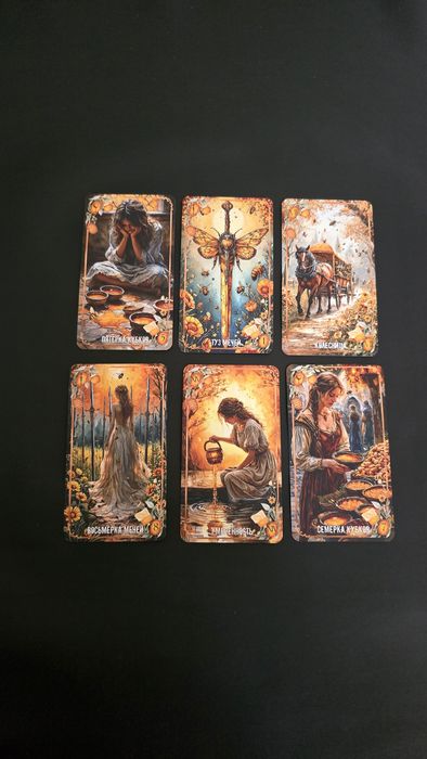 Карты таро, оракул Новые
