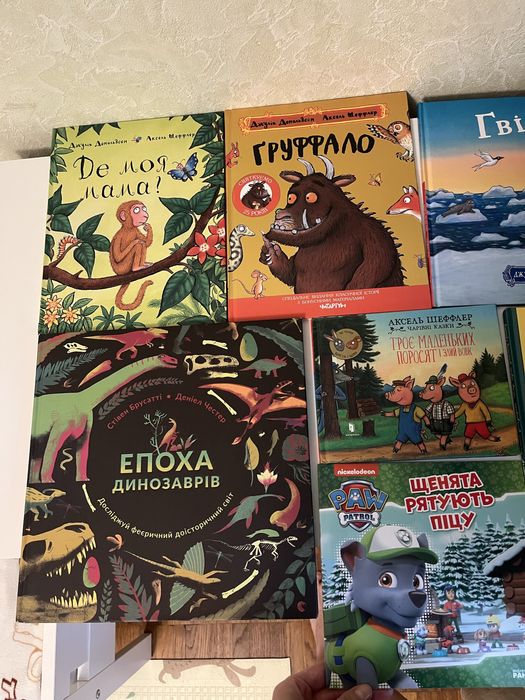 Дитячі книги Груффало, де моя мама, друзяки динозаврики