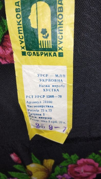 Хустки часів СРСР різних розмірів