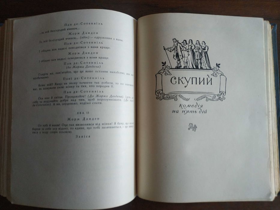 Мольєр  - Комедії  (1958 р.)