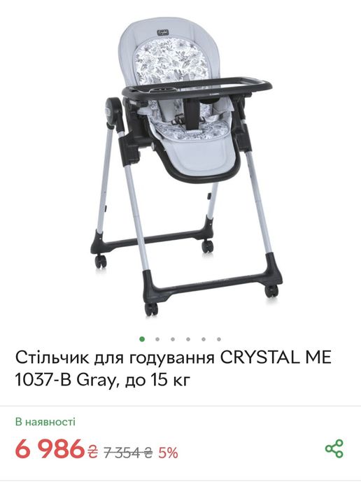 Стільчик для годування