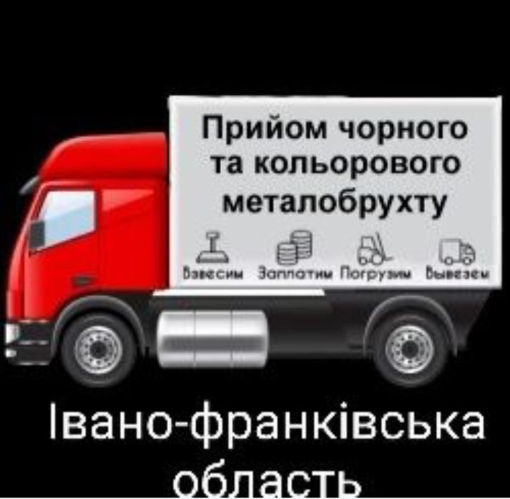 Прийом чорного і кольорового металобрухту, Самовивіз