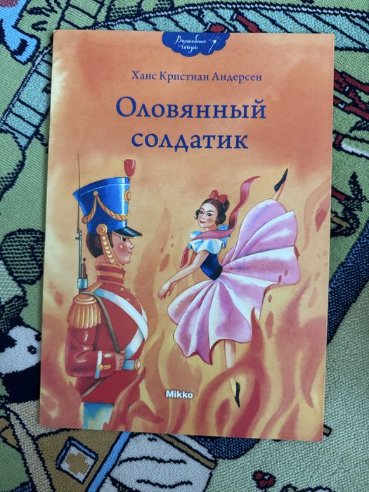 Х.К. Андерсен. Оловянный солдатик
