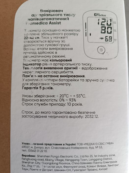 Продается полуавтоматический тонометр Pro medica  Assist