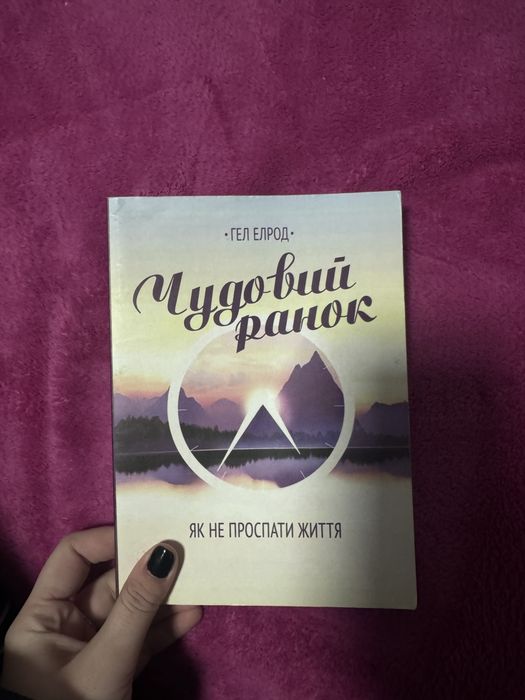 книга Чудовий ранок