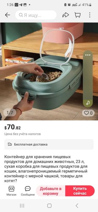 Бокс для зберігання сухого корма
