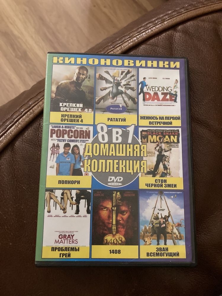 DVD диск с фильмами и мультиками, 8 в 1! Диск з фільмами, мультиками: 30 грн. - CD / DVD / пластинки / кассеты Днепр на Olx DVD диск с фильмами и мультиками, 8 в 1! Диск з фільмами, мультиками: 30 грн. - CD / DVD / пластинки / кассеты Днепр на Olx