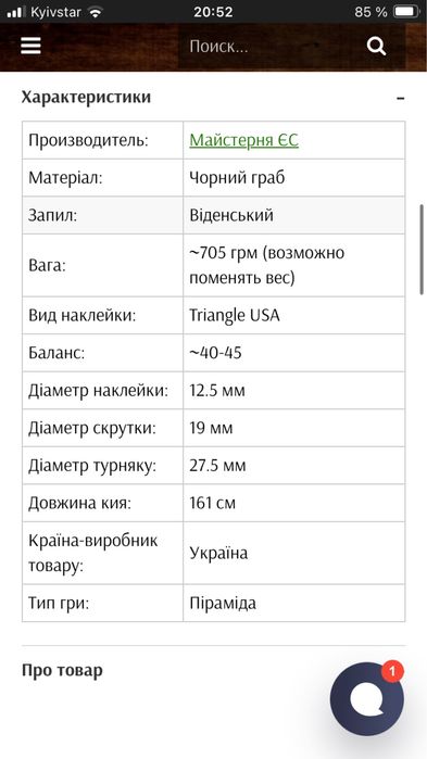 Більярдний кій майстерні ЄС ТЕМНИЙ ГРАБ 4Х3
