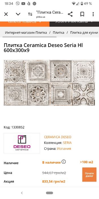 Плитка Ceramica Deseo Seria Hl 600x300x9