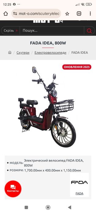 Електро велосипед FADA IDEA, 800W