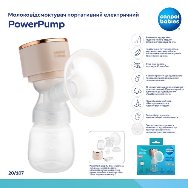 Молоковідсмоктувач