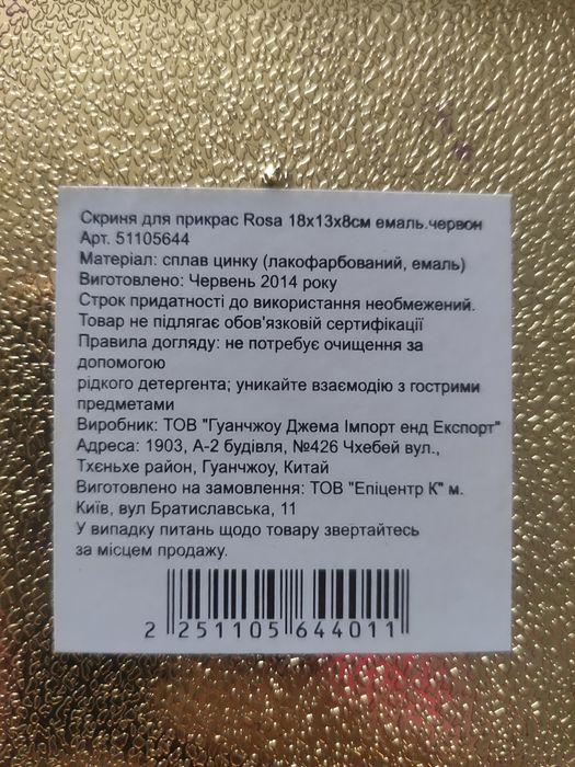 Скриня для прикрас