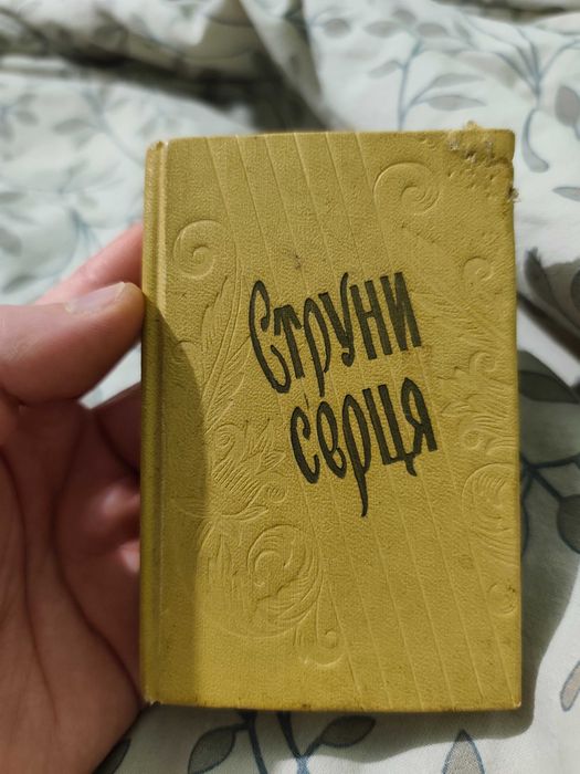Книга струны сердца. Русские песни о любви