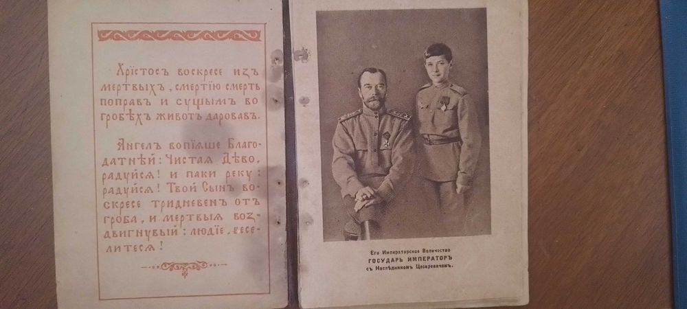 Антикварна книга 1916 року