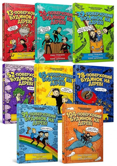 Комплект книг Поверховий будинок на дереві 13  поверх 104 поверх