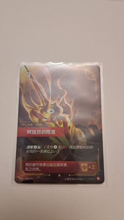 Riftbound Skyfall of Areion