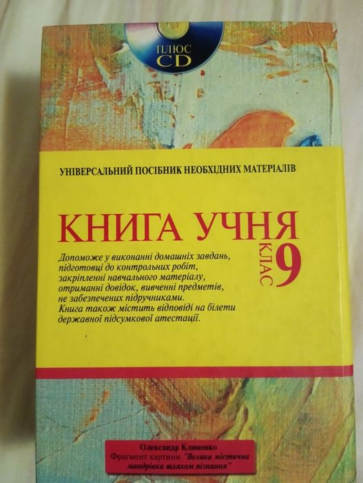 Книга учня 9 клас