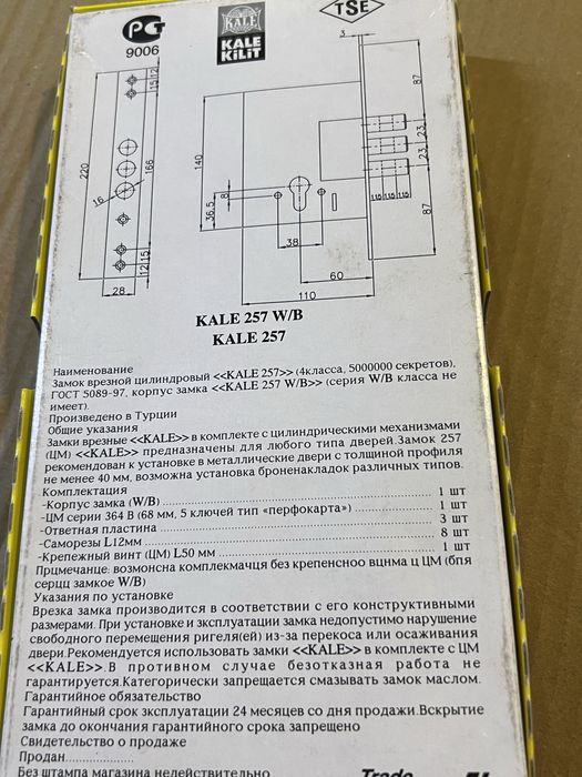 замок дверной КALE