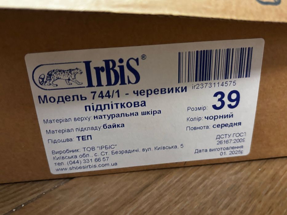 Черевики підліткові