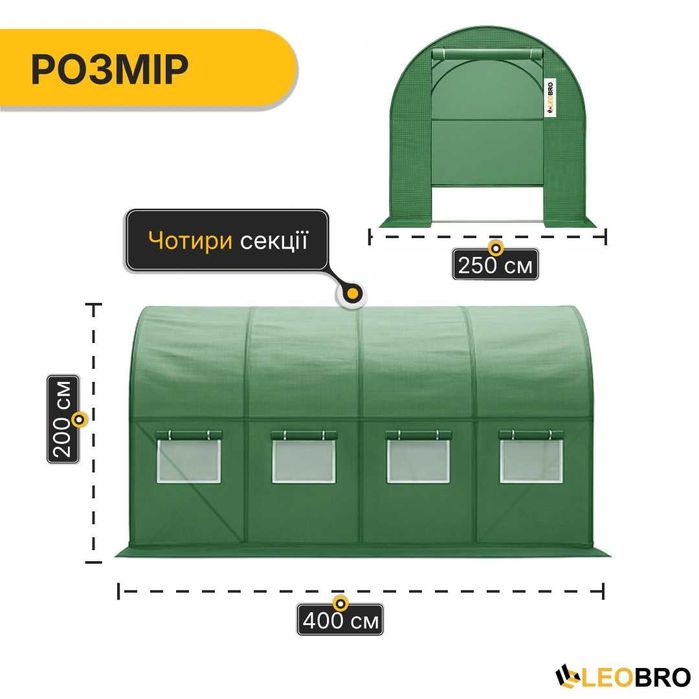 Садова теплиця парник LEOBRO Garden 10м² Green