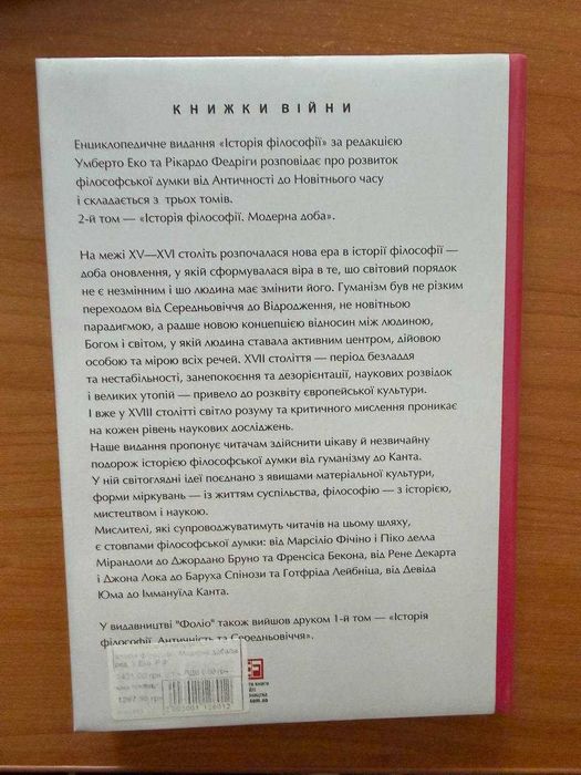 Історія філософії Модерна доба