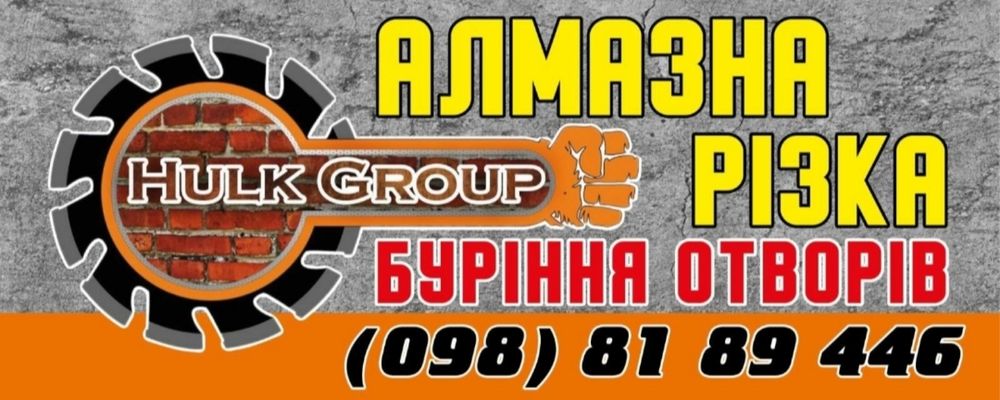 Алмазне буріння (свердління)Алмазное сверление,резка.