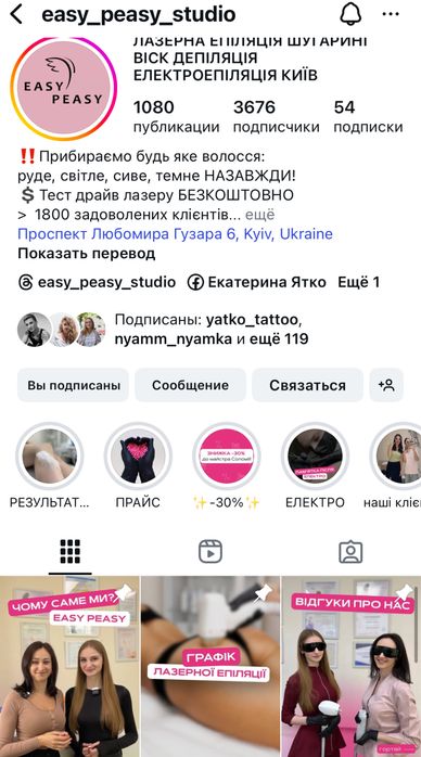 Електроепіляція, Воскова, Лазерна епіляція, Депіляція, Шугаринг