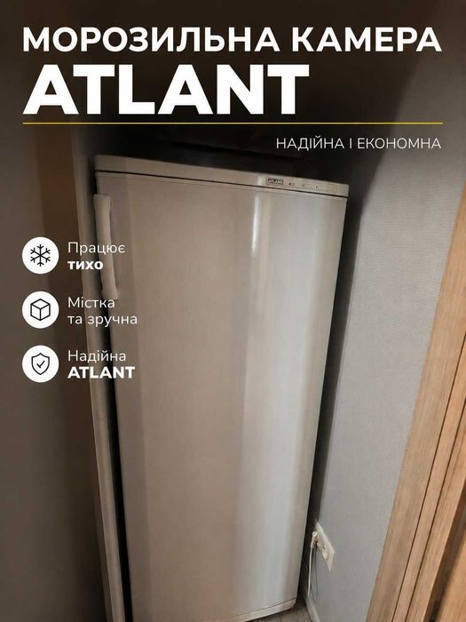 Морозильна камера ATLANT