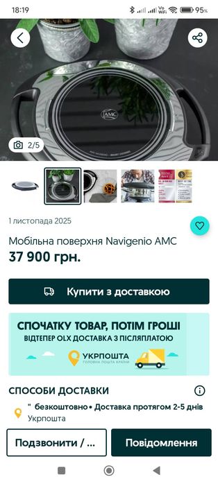 Мобільна поверхня AMS Navigenio