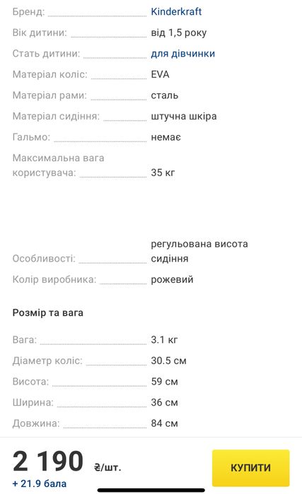 Біговел Kinderkraft