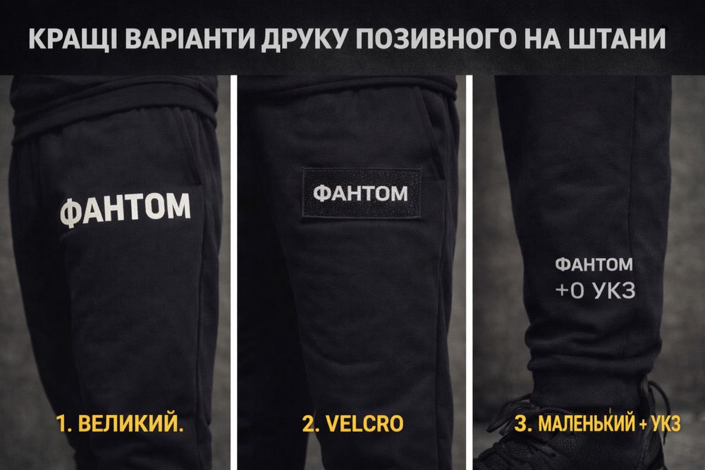 Костюм з вашим позивним . Військовим . Чорний