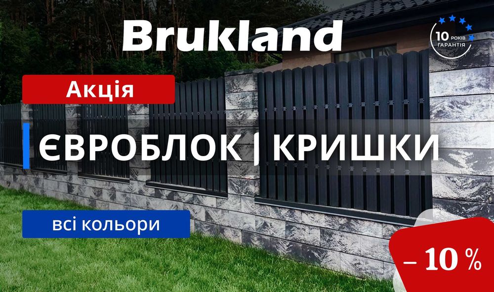 Модульний блок, Акція -10%, Євроблок завод Brukland