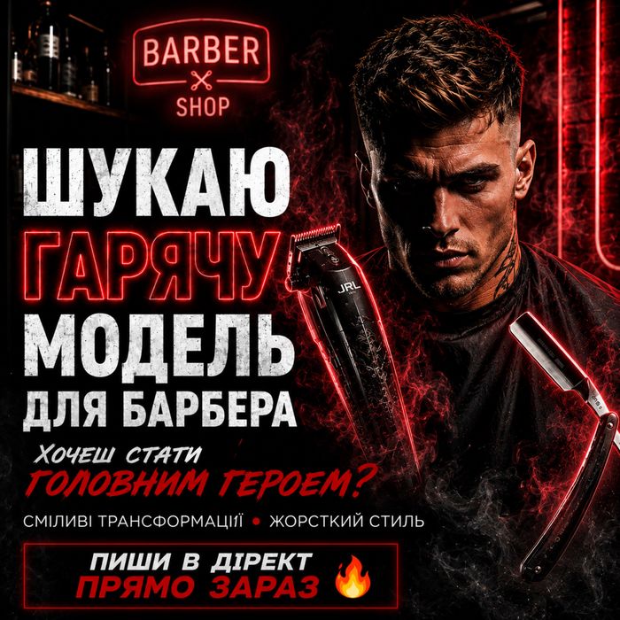 Модель Барбершоп