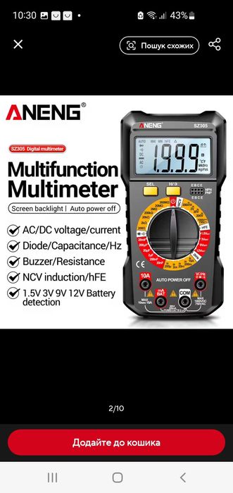 Мультиметр SZ305