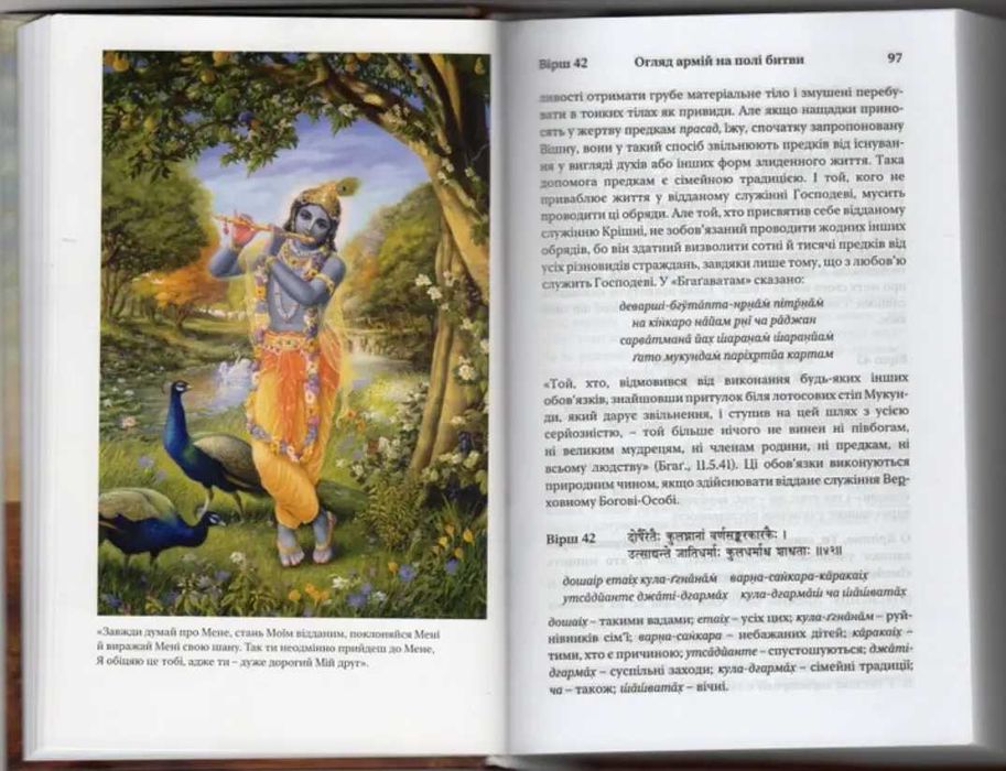 "Бхагавад Гіта як вона є", книги А.Ч. Бгактіведанти Свамі Прабгупади