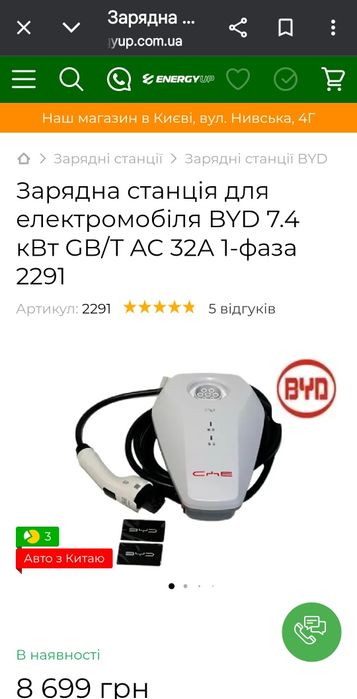 Зарядна станція для електромобіля BYD 7,4 КВт GВ/Т АС 32А 1-фаза