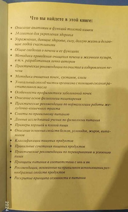 книга  Г. Малахова "Очищение организма и правильное питание" 2007